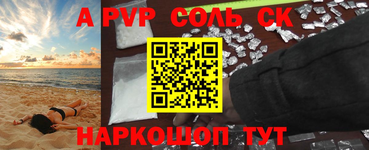 Alpha PVP кристаллы Шелехов