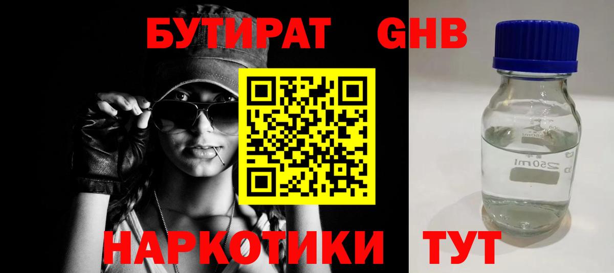 БУТИРАТ GHB Шелехов