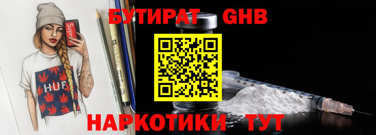 Шелехов  БУТИРАТ GHB  Вход с VPN 