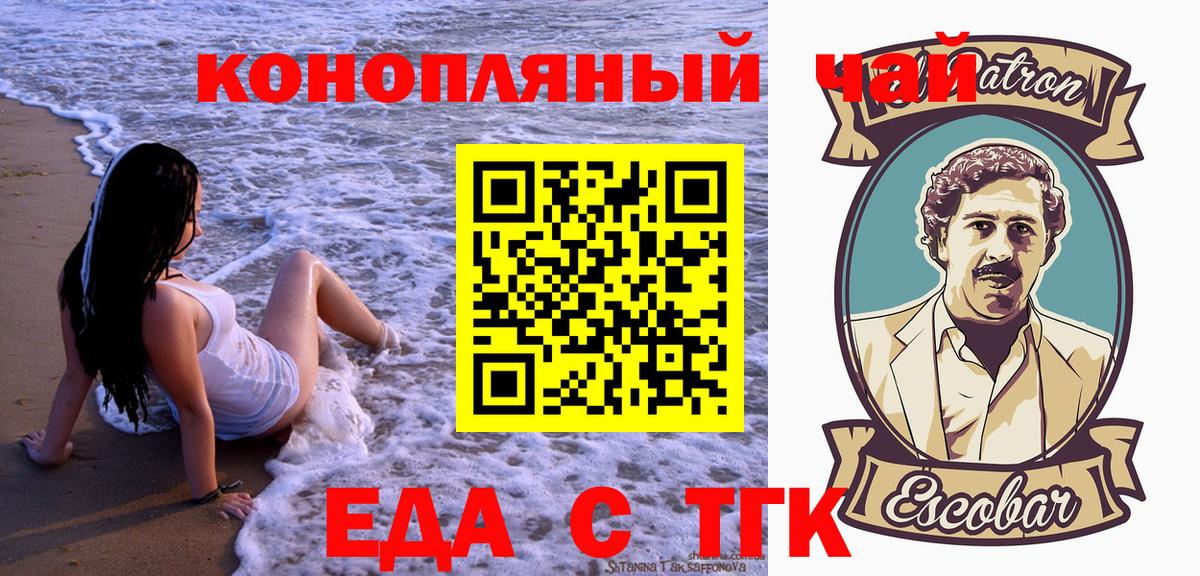 Шелехов  Еда ТГК конопля  Вход с VPN 