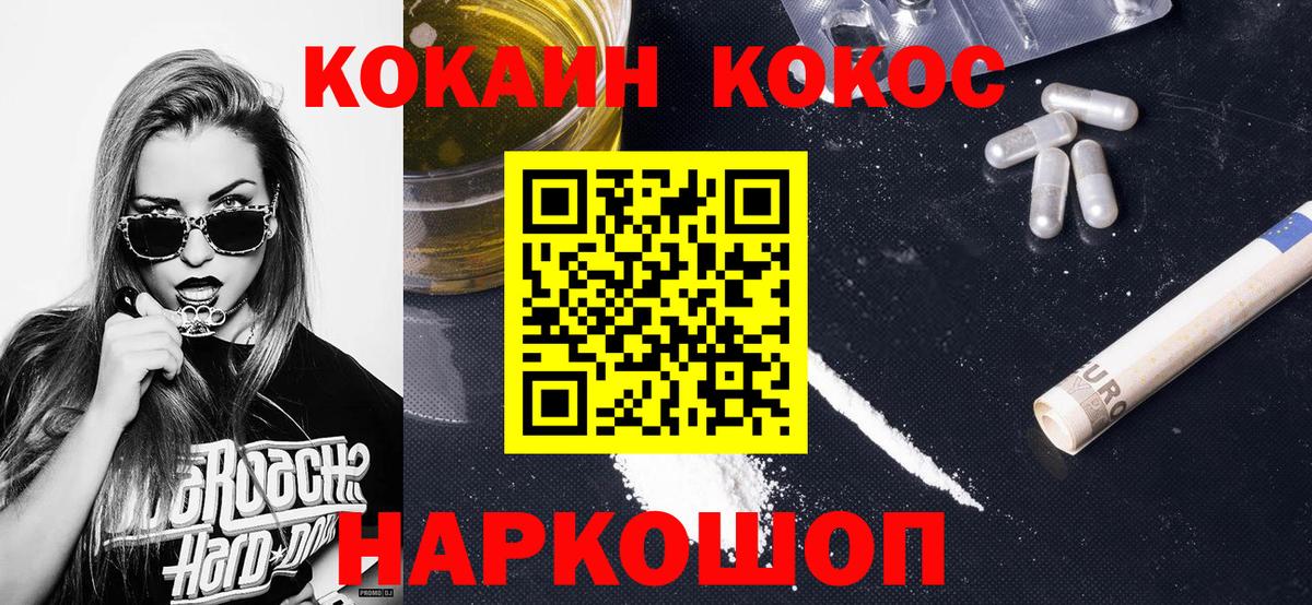 КОКАИН Перу  Вход с VPN  Шелехов 
