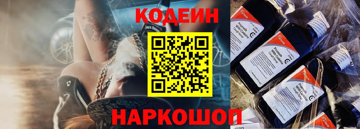 Кодеиновый сироп Lean Purple Drank Шелехов