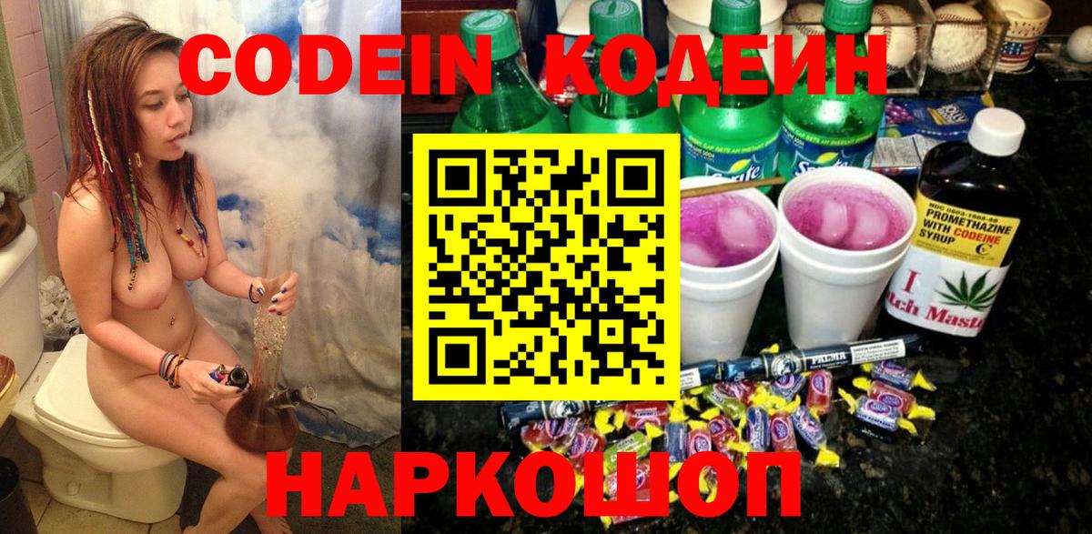 Шелехов  Кодеиновый сироп Lean напиток Lean (лин)  Вход с VPN  Кодеин напиток Lean (лин) 