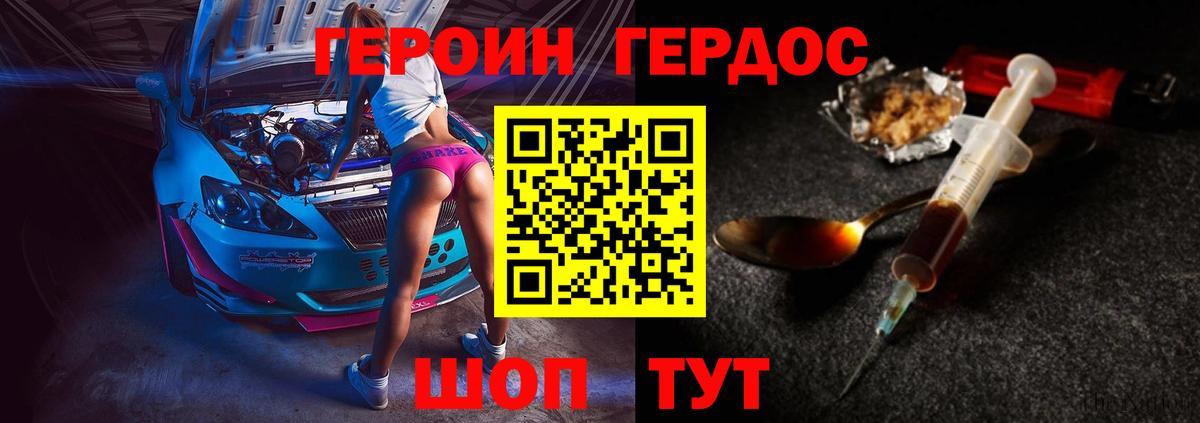 Шелехов  Героин хмурый  ГЕРОИН  Вход с VPN 