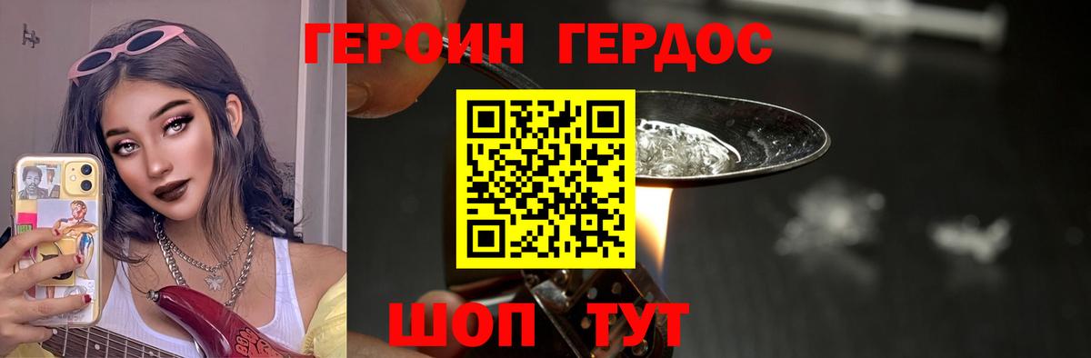 ГЕРОИН герыч Шелехов