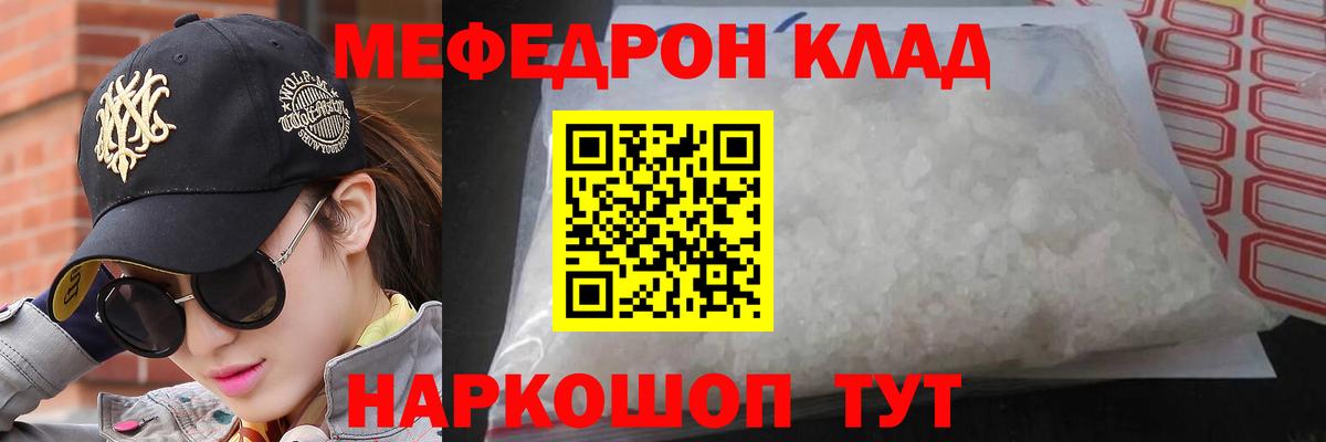 Мефедрон  Шелехов