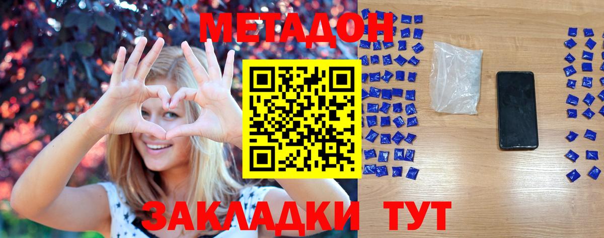 Метадон кристалл  hydra tor  Метадон кристалл  Шелехов  Вход с VPN 