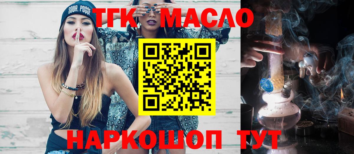 ТГК жижа  Вход с VPN  Шелехов 